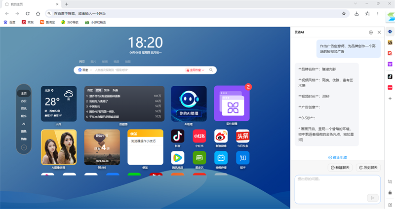 AI桌面浏览器1.0.0.8