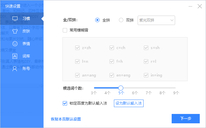 百度输入法32位6.1.4.36