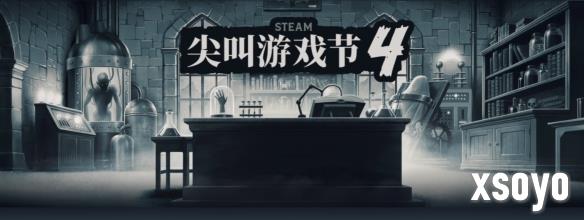 Steam开启「尖叫游戏节 4」:众多恐怖惊悚游戏促销!