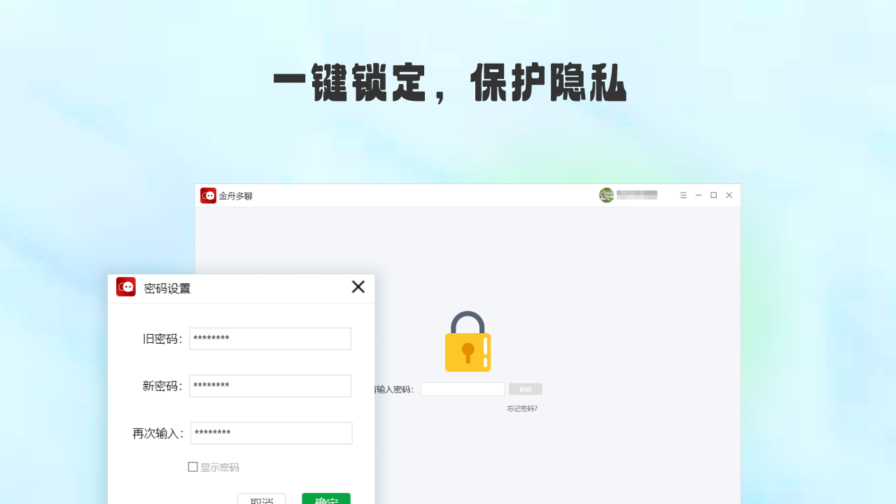 金舟多聊64位5.5.3.0