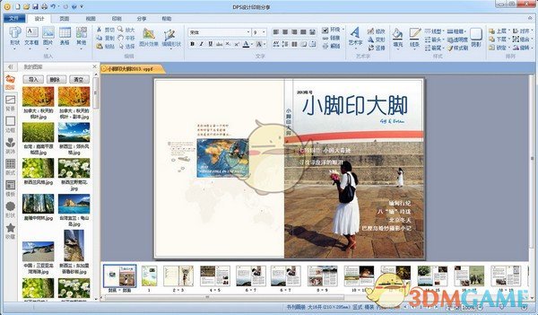 DPS设计印刷分享软件