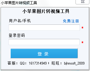 小苹果图片转视频工具v1.0