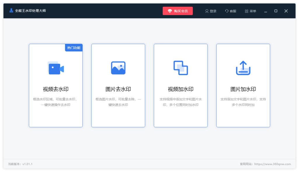 全能王去水印2.0.0.1