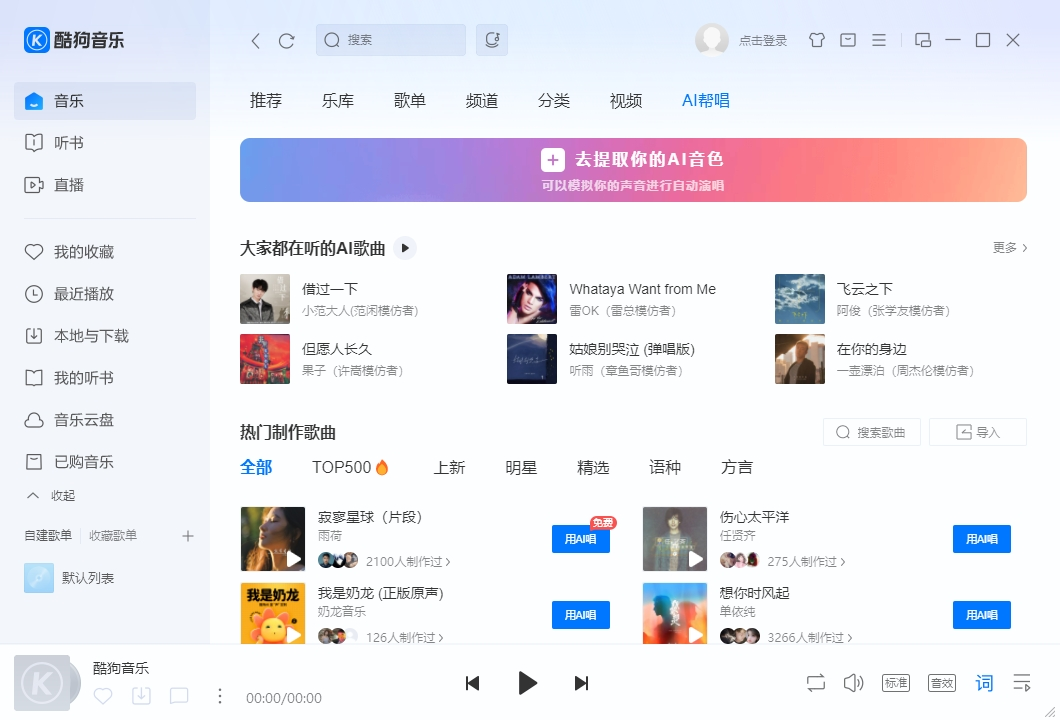 酷狗音乐20.0.41
