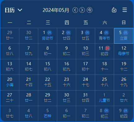 星辰日历电脑版