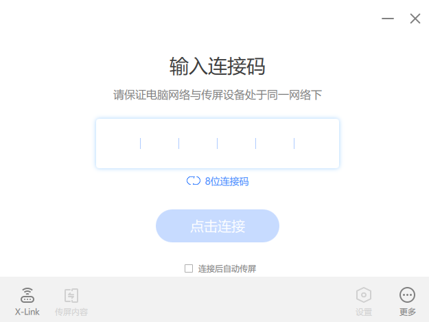 MAXHUB传屏助手3.12.73.134