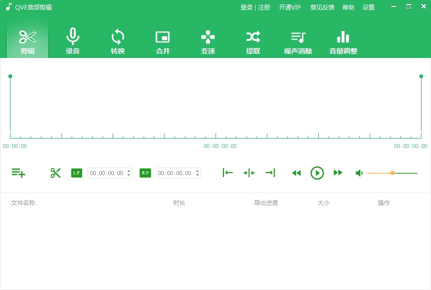 QVE音频剪辑1.9.7.0