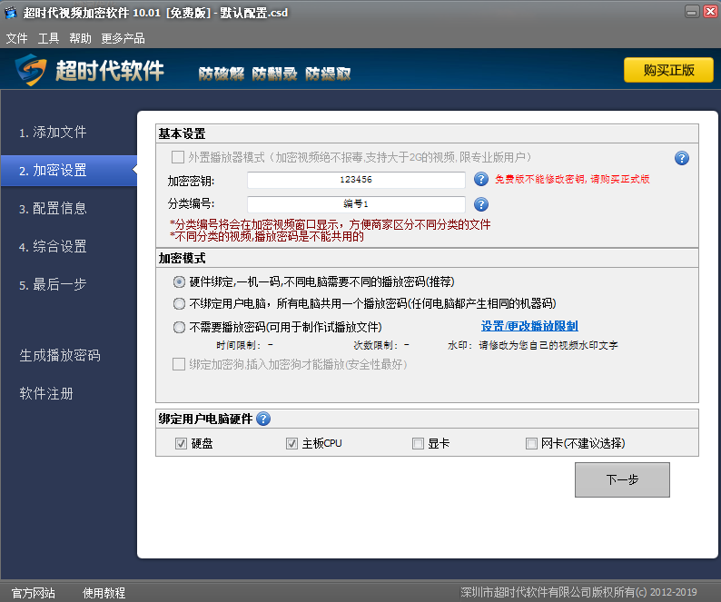 《超时代视频加密软件》最新版