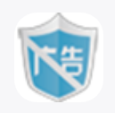 广告神盾1.0