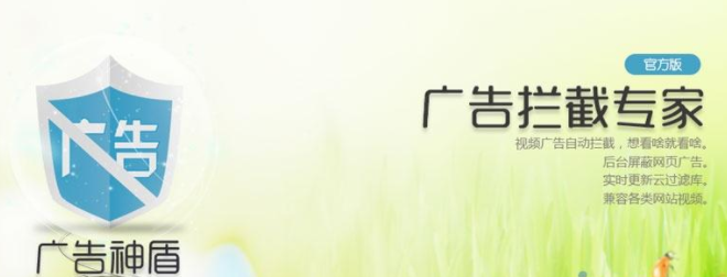 广告神盾1.0