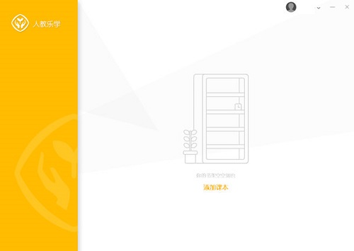 人教乐学客户端高中版v2.4.0.1