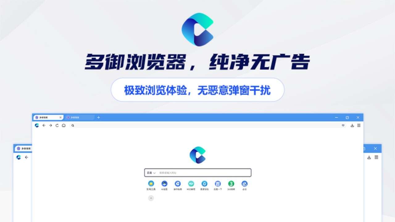 多御浏览器1.1.0.0