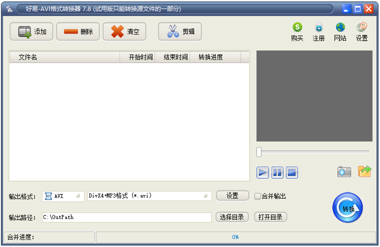好易AVI格式转换器正式版v7.8