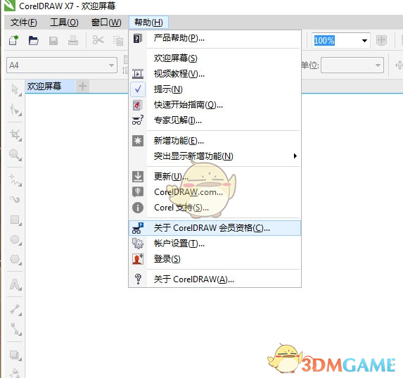 CorelDRAW X7sp3直接升级包v17.5.0.907