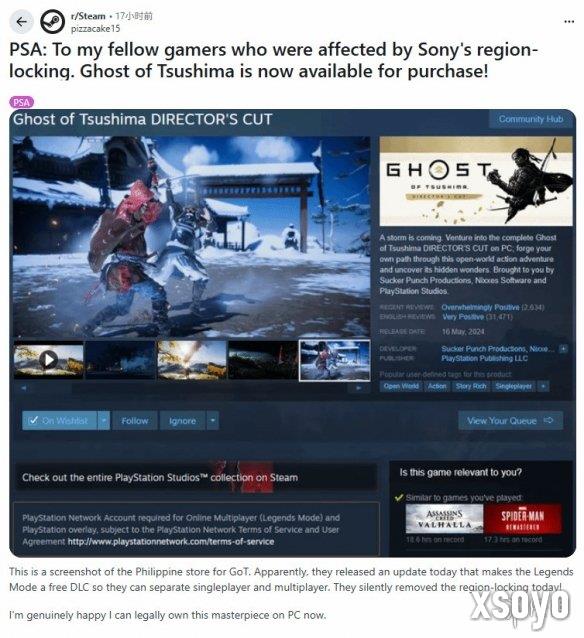 玩家反映《对马岛》解除区域限制！部分市场恢复购买