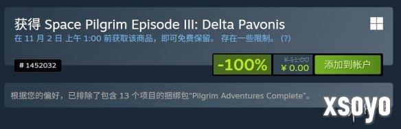 Steam喜加一：《太空旅人：第三章》限时免费领取！