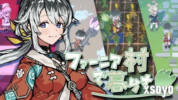 《符文工房4》总监打造新作《法尼亚村生活》众筹中