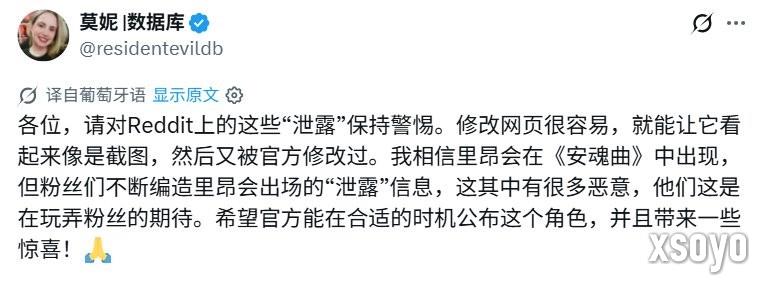 又上当了? 巴西博主直播辟谣《生化危机9》豪华版里昂皮肤