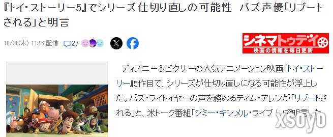 《玩具总动员5》巴斯光年配音:新作将颠覆系列