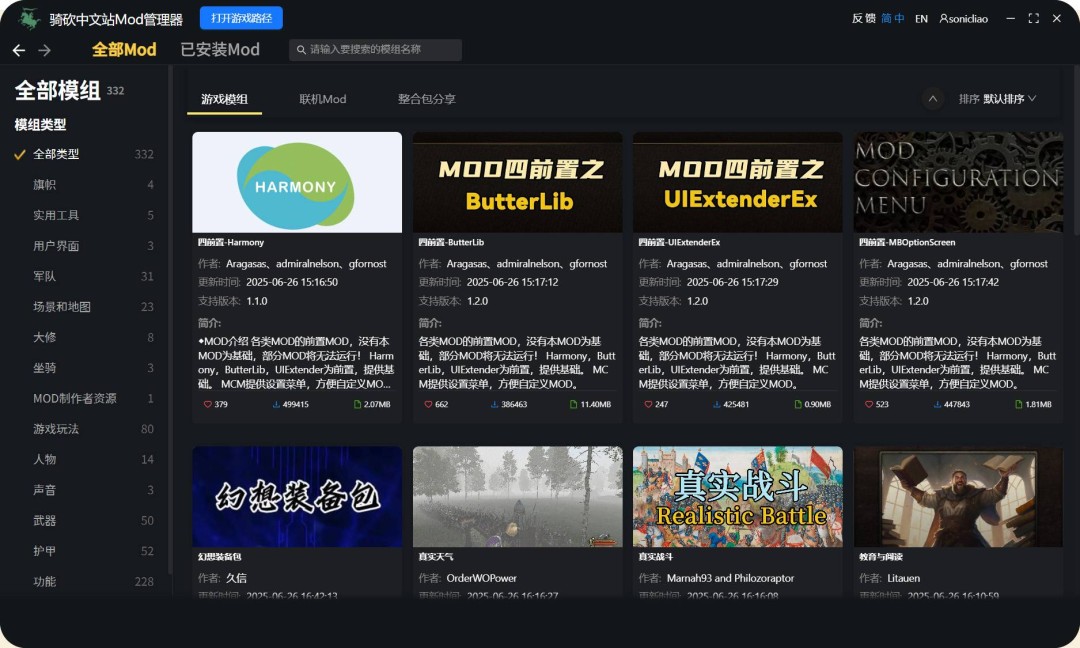 骑砍中文站Mod管理器1.0.7