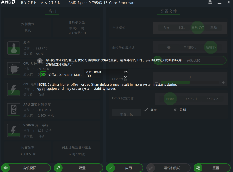 锐龙超频软件v2.14.2.3341