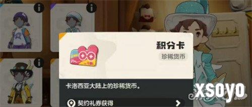 洛克王国世界服装积分卡有什么用 服装积分卡使用攻略