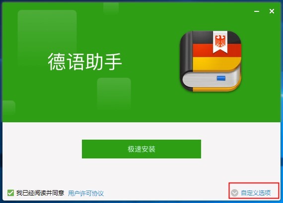 德语助手13.6.4.0