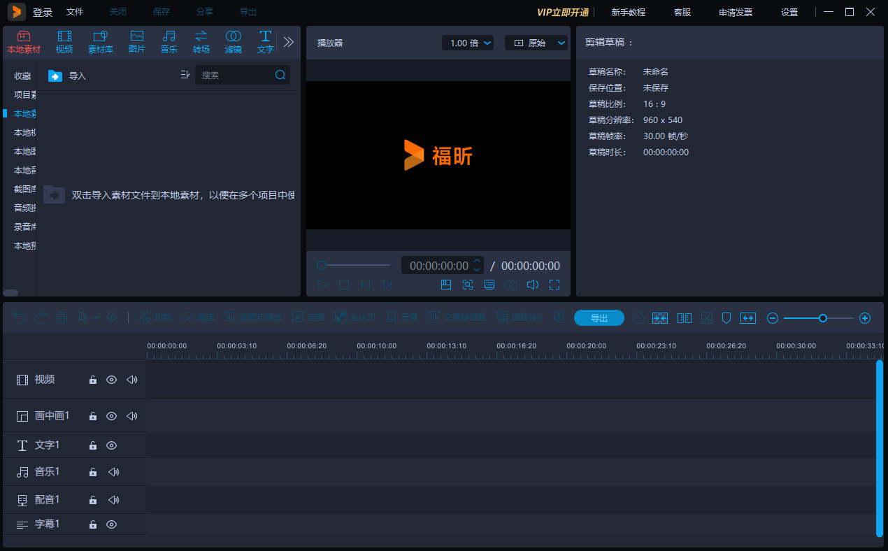 福昕视频剪辑32位1.1.2326.54