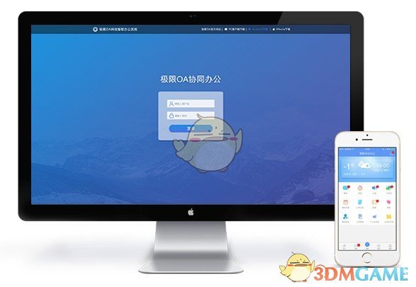 极限OA协同办公