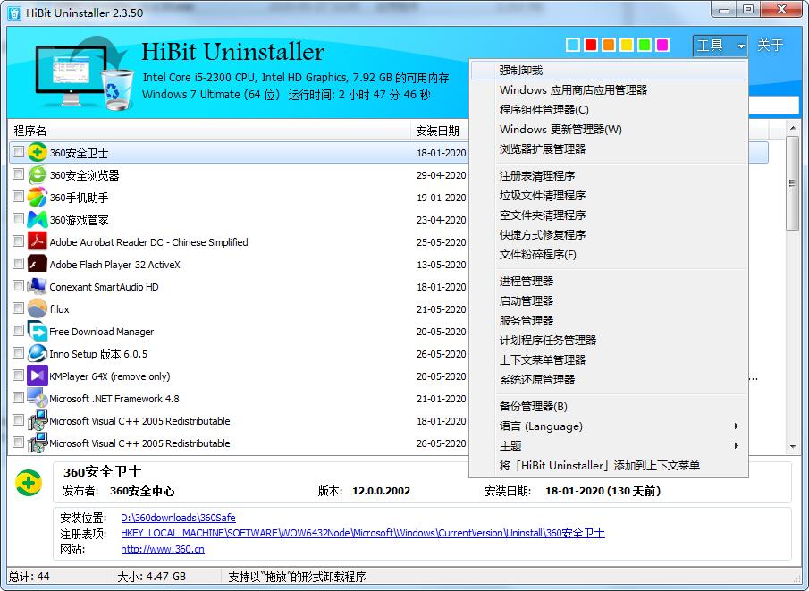 HiBit Uninstaller3.2.55