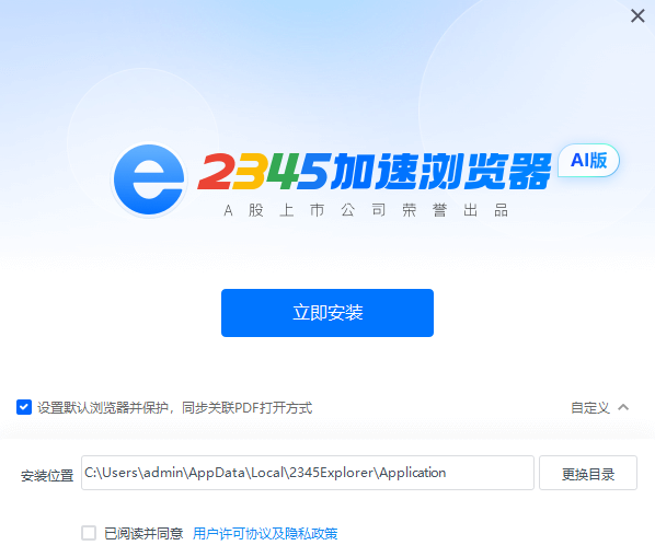 2345加速浏览器AI版13.0.0