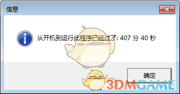BootTime(电脑运行时间查询)v1.0