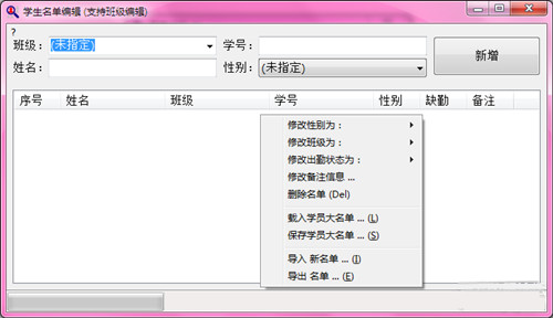 吾爱点名软件v1.0.1