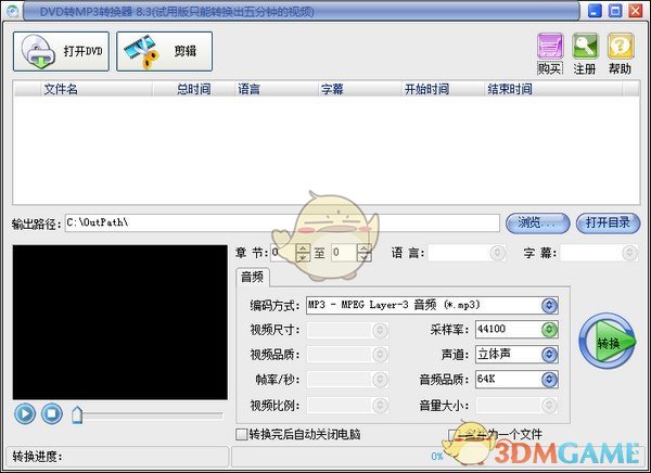 易杰DVD转MP3转换器8.3