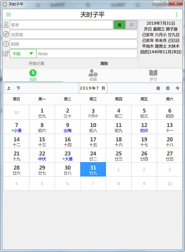 天时子平v2.0.3