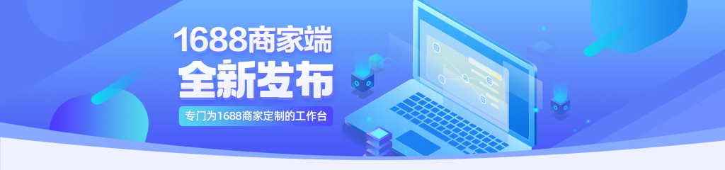 1688商家工作台7.40