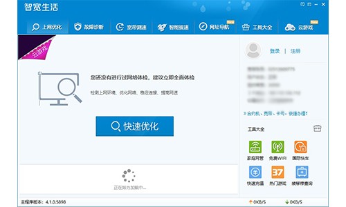 智宽生活32位4.1.0.5377