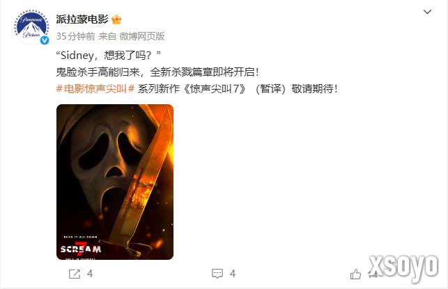 《惊声尖叫7》首支预告曝光 2026年2月上映