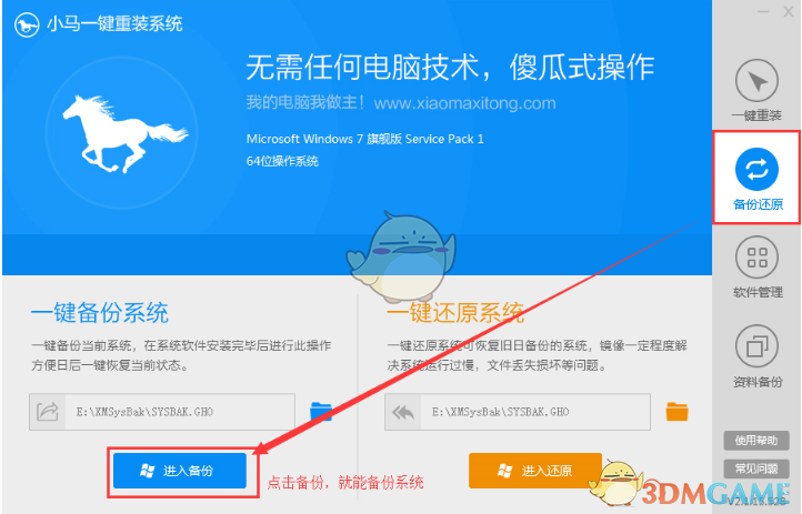 《小马一键重装系统》官方版