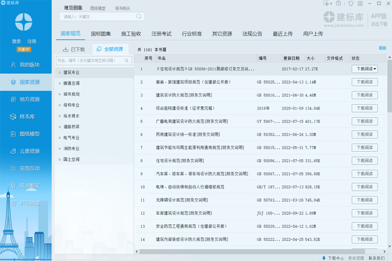 建标库32位9.0.0.3