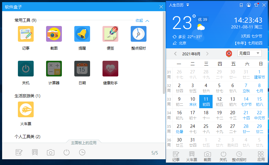 人生日历5.3.16.253