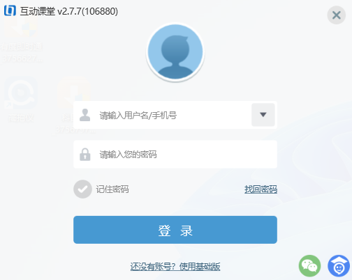 之江汇互动课堂64位2.7.7