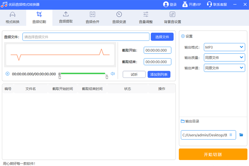 优码音频格式转换器64位2.6.6.21
