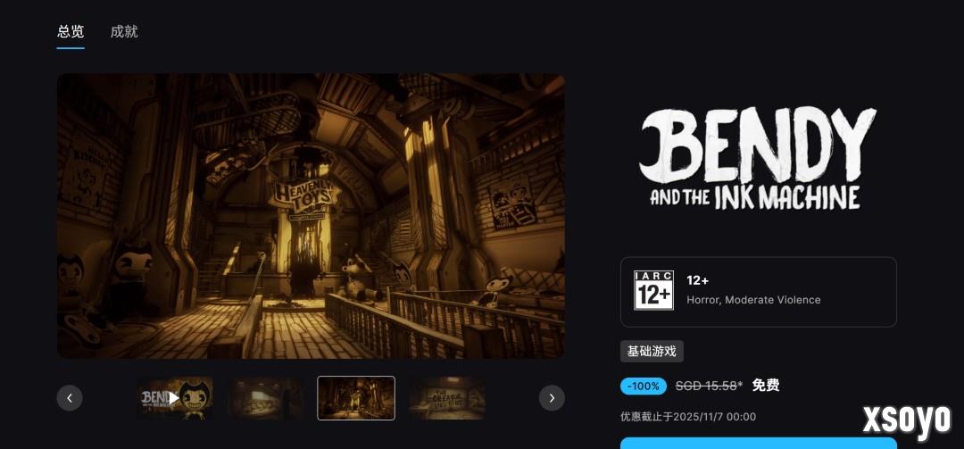 Epic喜加二：《玩具熊的五夜后宫：陷落球池》《班迪与墨水机器》免费领取