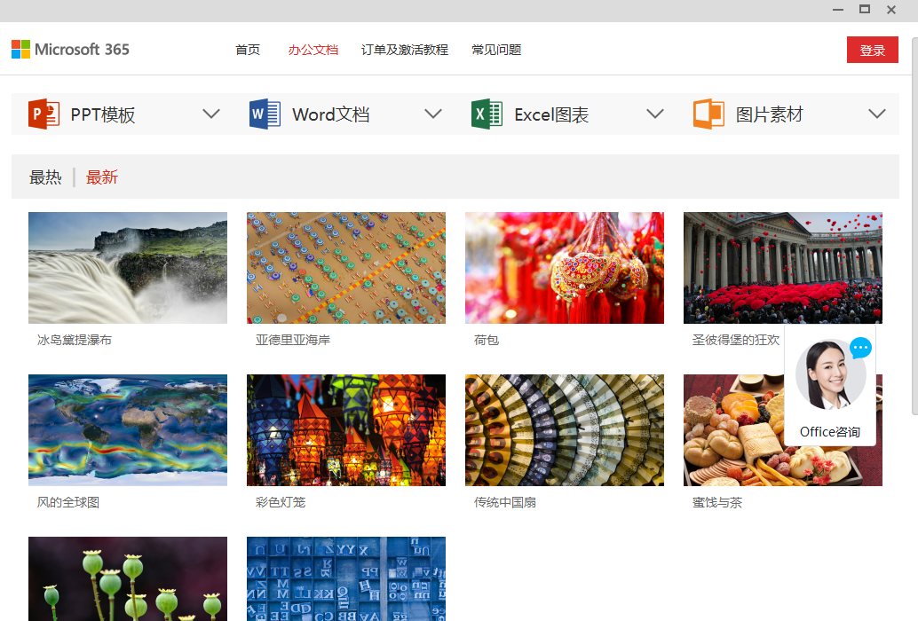 office365个人版v4.3.4.11