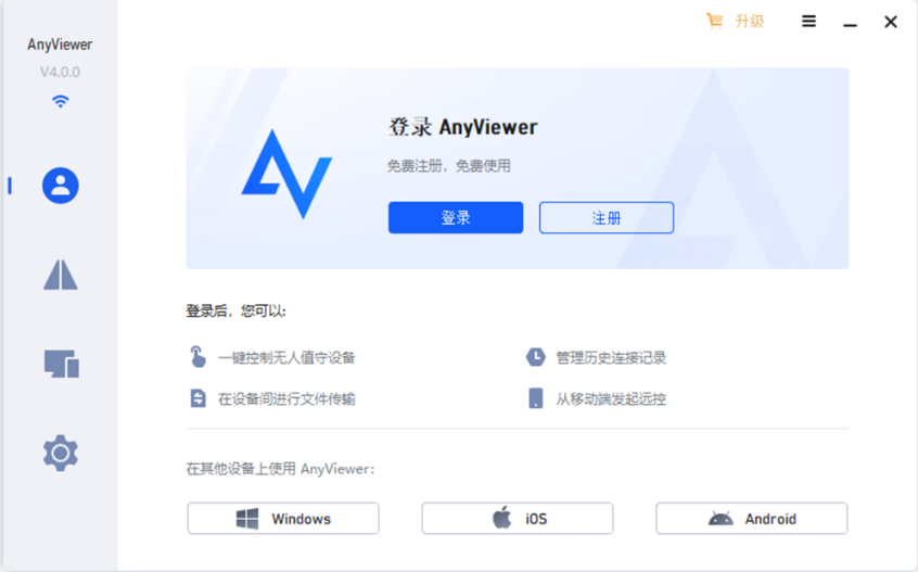 AnyViewer64位4.1.0.0