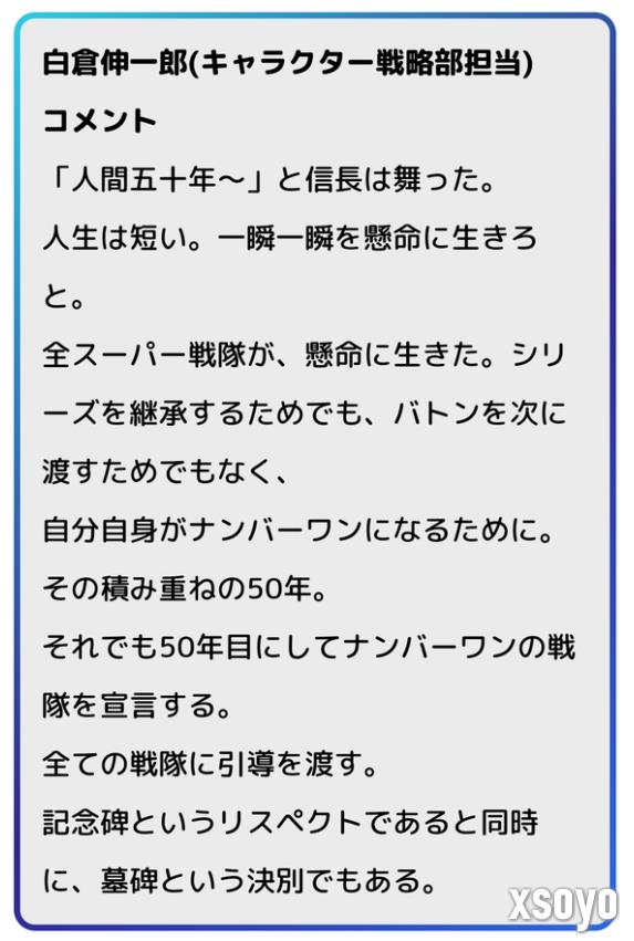 日本知名特摄系列《超级战队》系列即将停播 收益无法覆盖成本