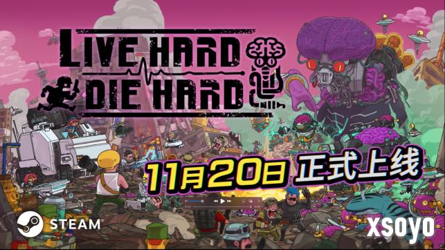  《Live Hard, Die Hard》 将于11月20日在 Steam 平台正式发售！