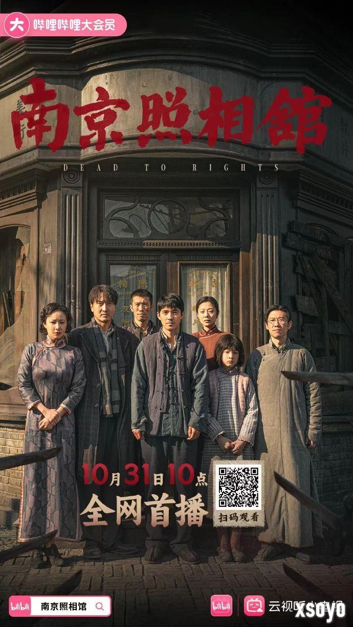 显影不灭 真相不朽！电影《南京照相馆》全网上线