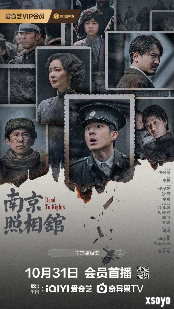 显影不灭 真相不朽！电影《南京照相馆》全网上线